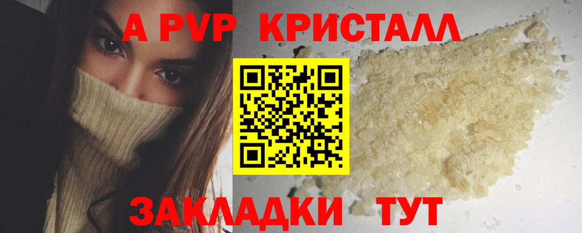 A PVP  А ПВП крисы CK  как найти наркотики  A PVP кристаллы  Тольятти  Вход с VPN 