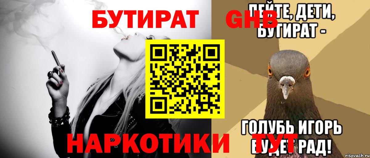 Бутират BDO 33% Тольятти