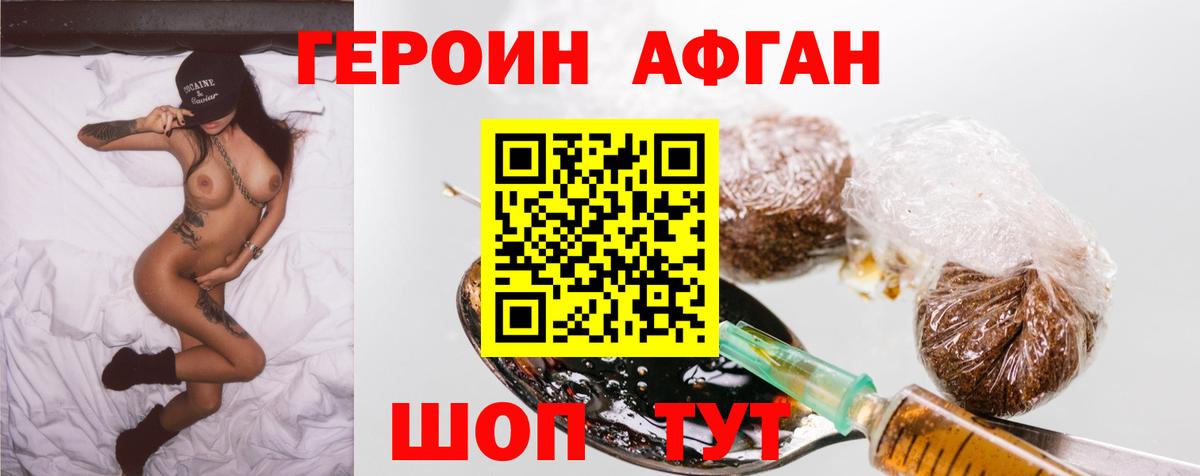 Героин афганец Тольятти