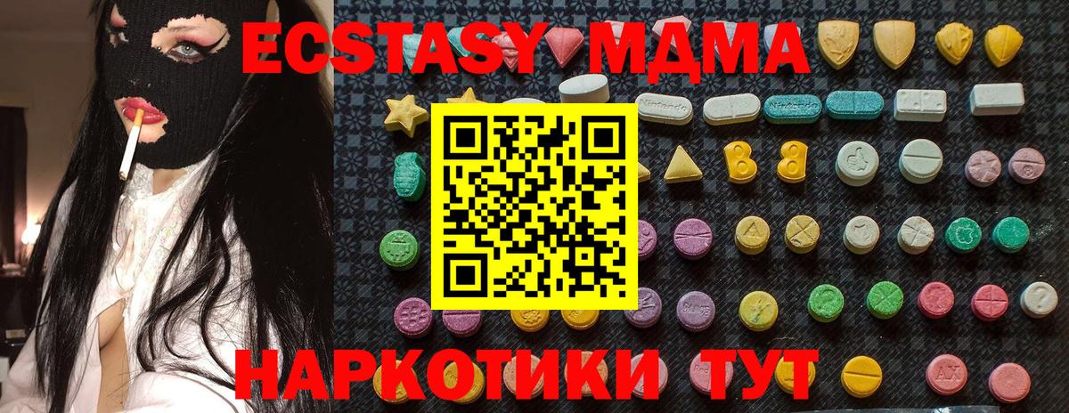 MDMA кристаллы Тольятти