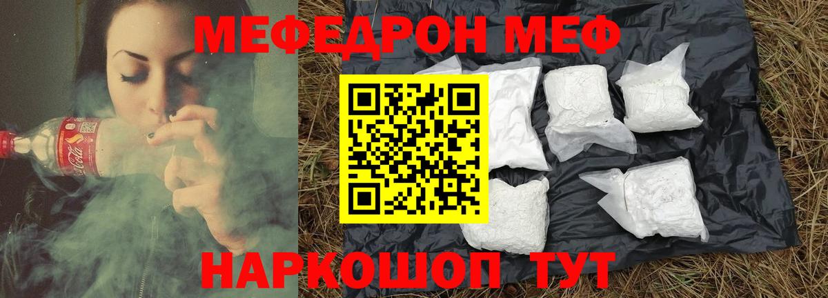 МЕФ кристаллы Тольятти