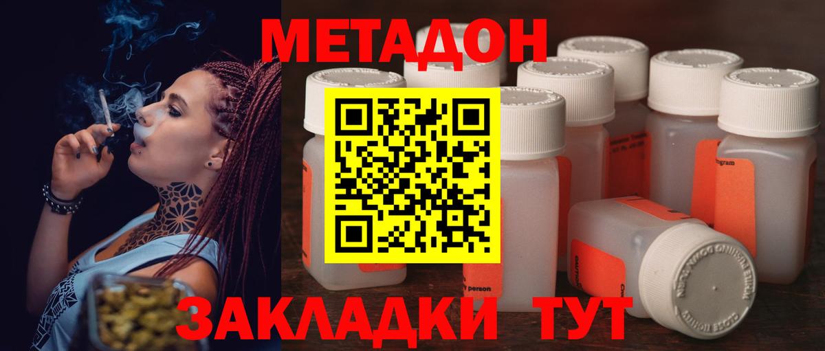 Метадон methadone  Вход с VPN  Тольятти  МЕТАДОН methadone 