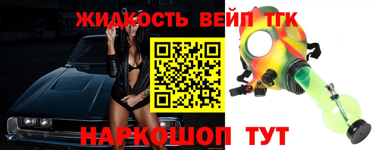 ТГК вейп с тгк  Вход с VPN  Тольятти 